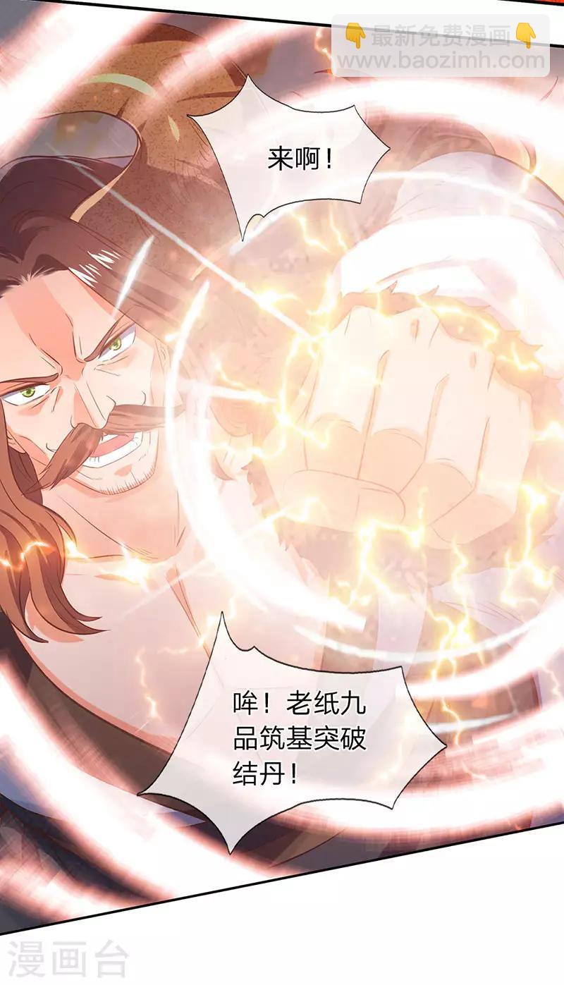🍟萬古神王 第142话 集体突破！ 第13页