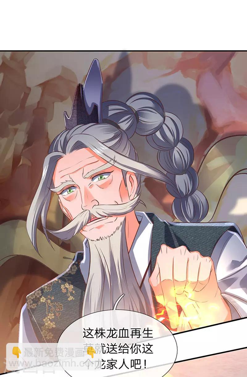 🍟萬古神王 第142话 集体突破！ 第3页