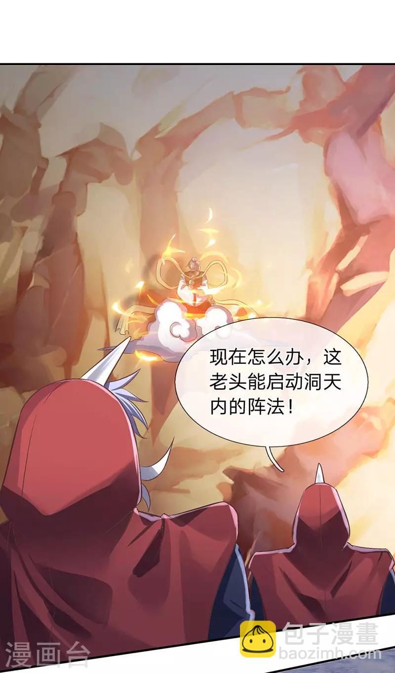 🍟萬古神王 第142话 集体突破！ 第6页