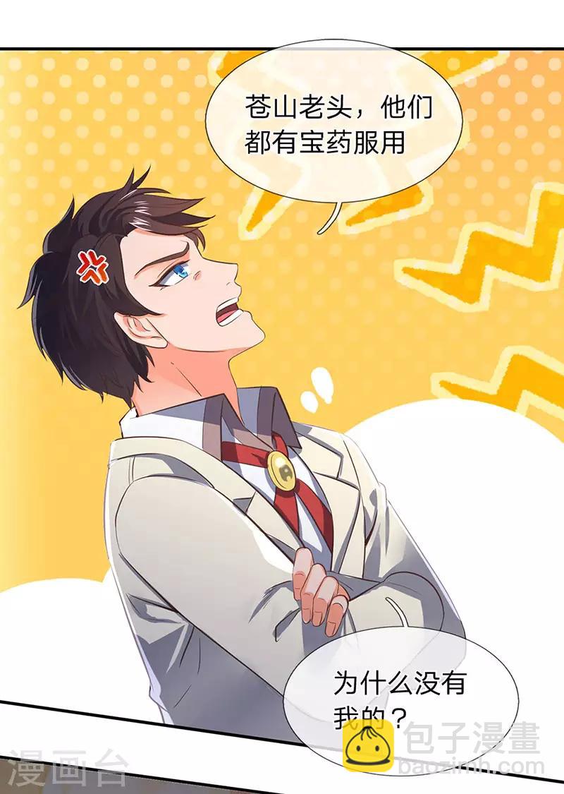 🍟萬古神王 第142话 集体突破！ 第8页