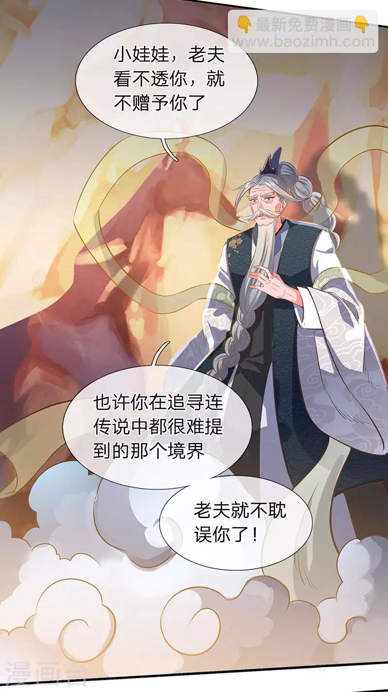 🍟萬古神王 第142话 集体突破！ 第9页