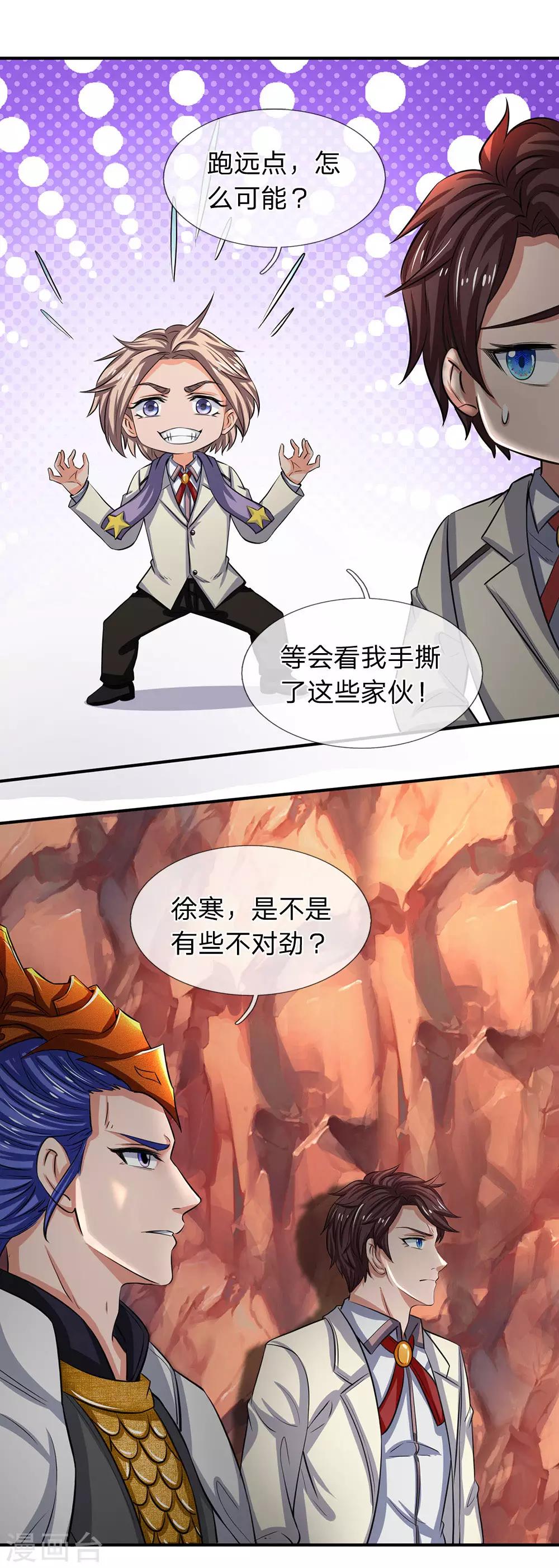 🍟萬古神王 第144话 突破炼神期 第1页