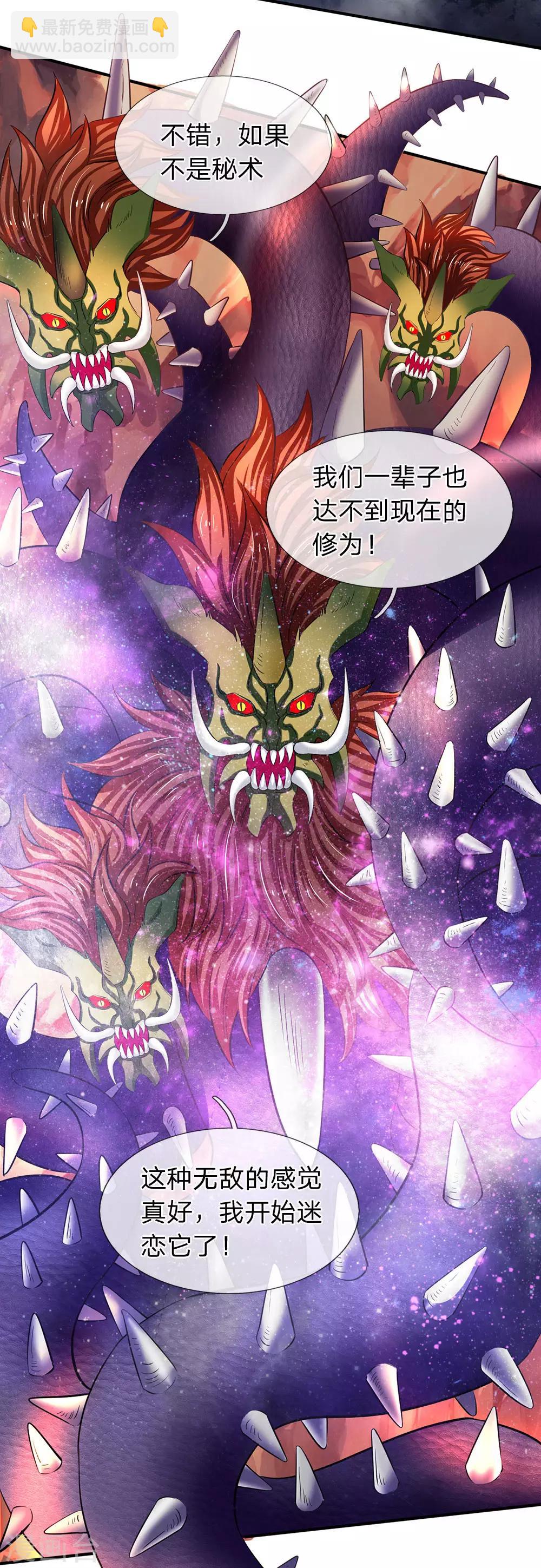 🍟萬古神王 第144话 突破炼神期 第4页