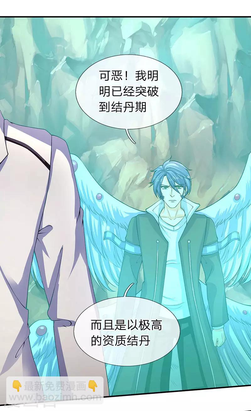 🍟萬古神王 第146话 我比不上他 第10页