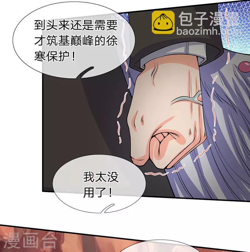 🍟萬古神王 第146话 我比不上他 第11页