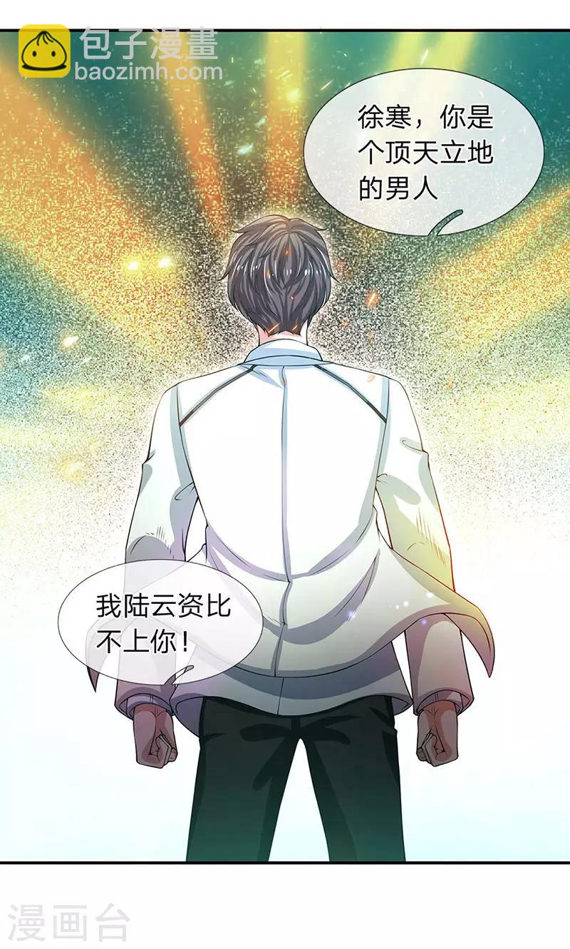 🍟萬古神王 第146话 我比不上他 第13页