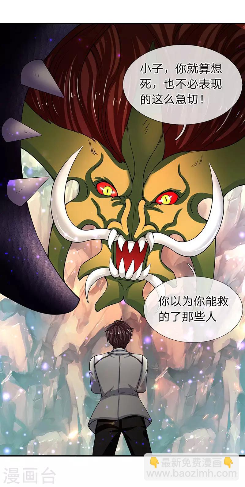 🍟萬古神王 第146话 我比不上他 第14页
