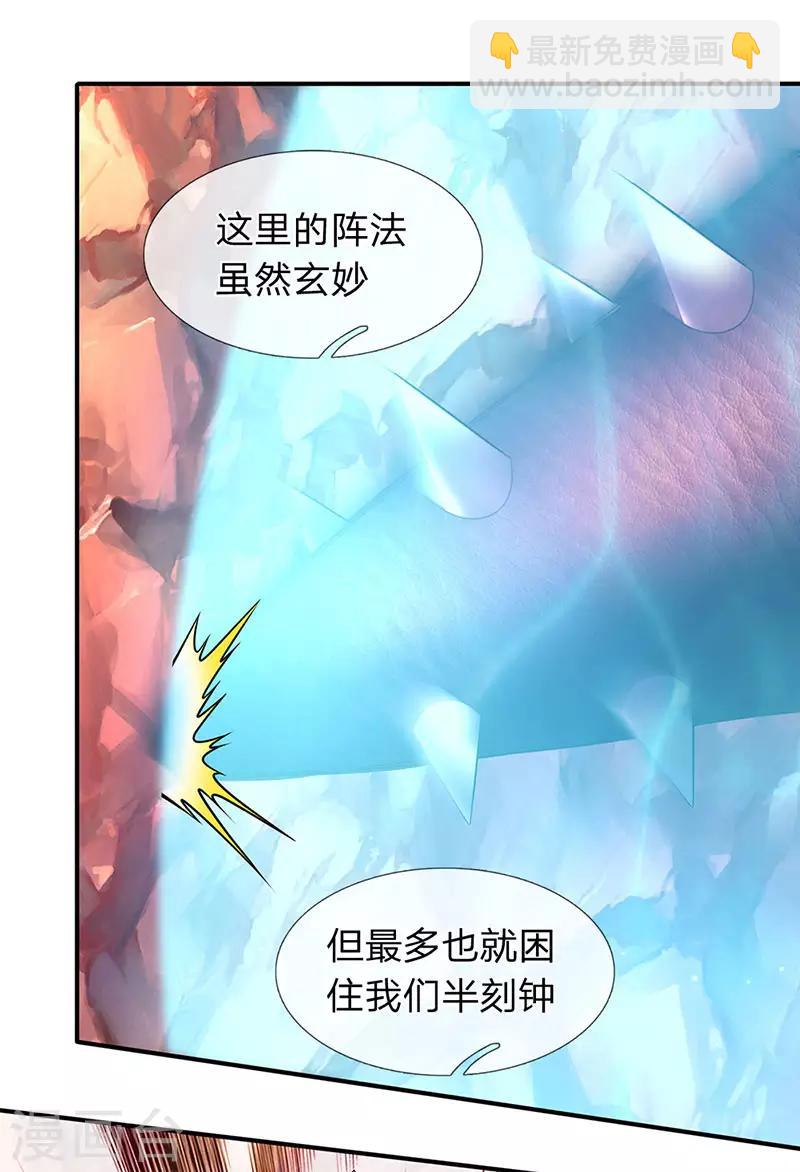 🍟萬古神王 第146话 我比不上他 第15页