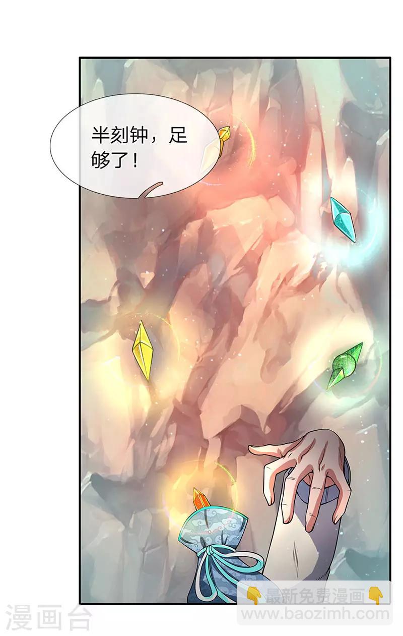 🍟萬古神王 第146话 我比不上他 第17页
