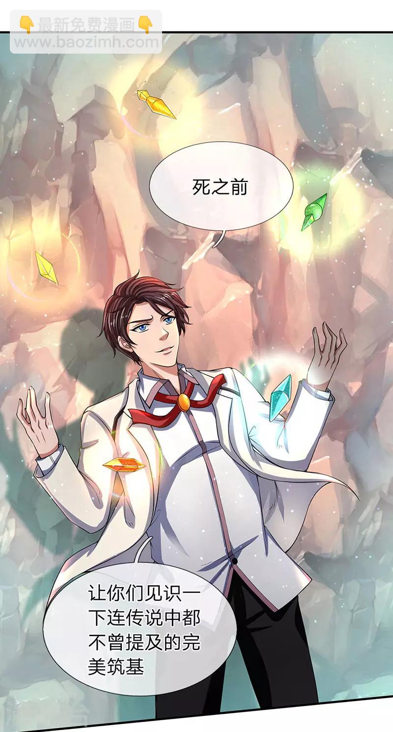🍟萬古神王 第146话 我比不上他 第18页