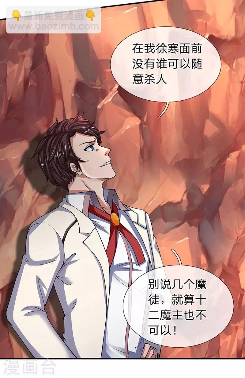 🍟萬古神王 第146话 我比不上他 第2页