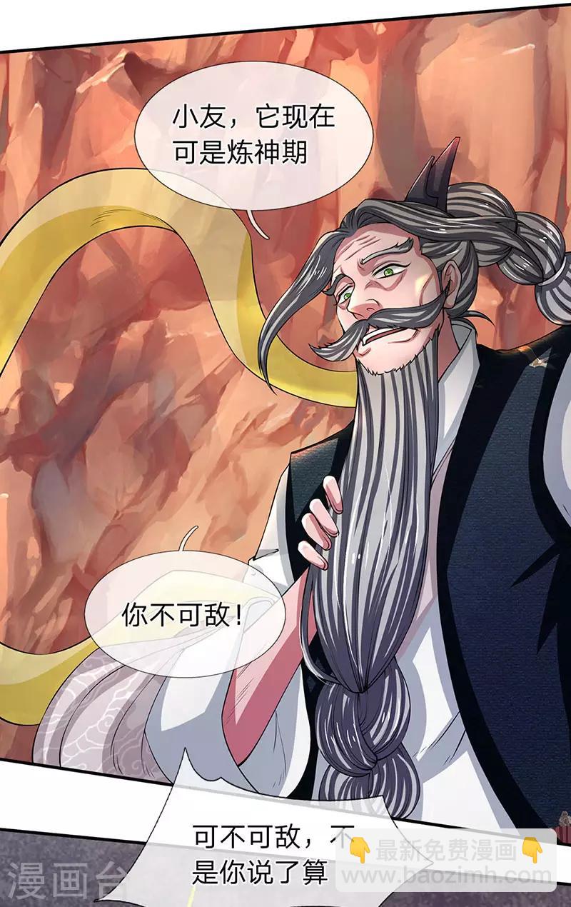 🍟萬古神王 第146话 我比不上他 第4页