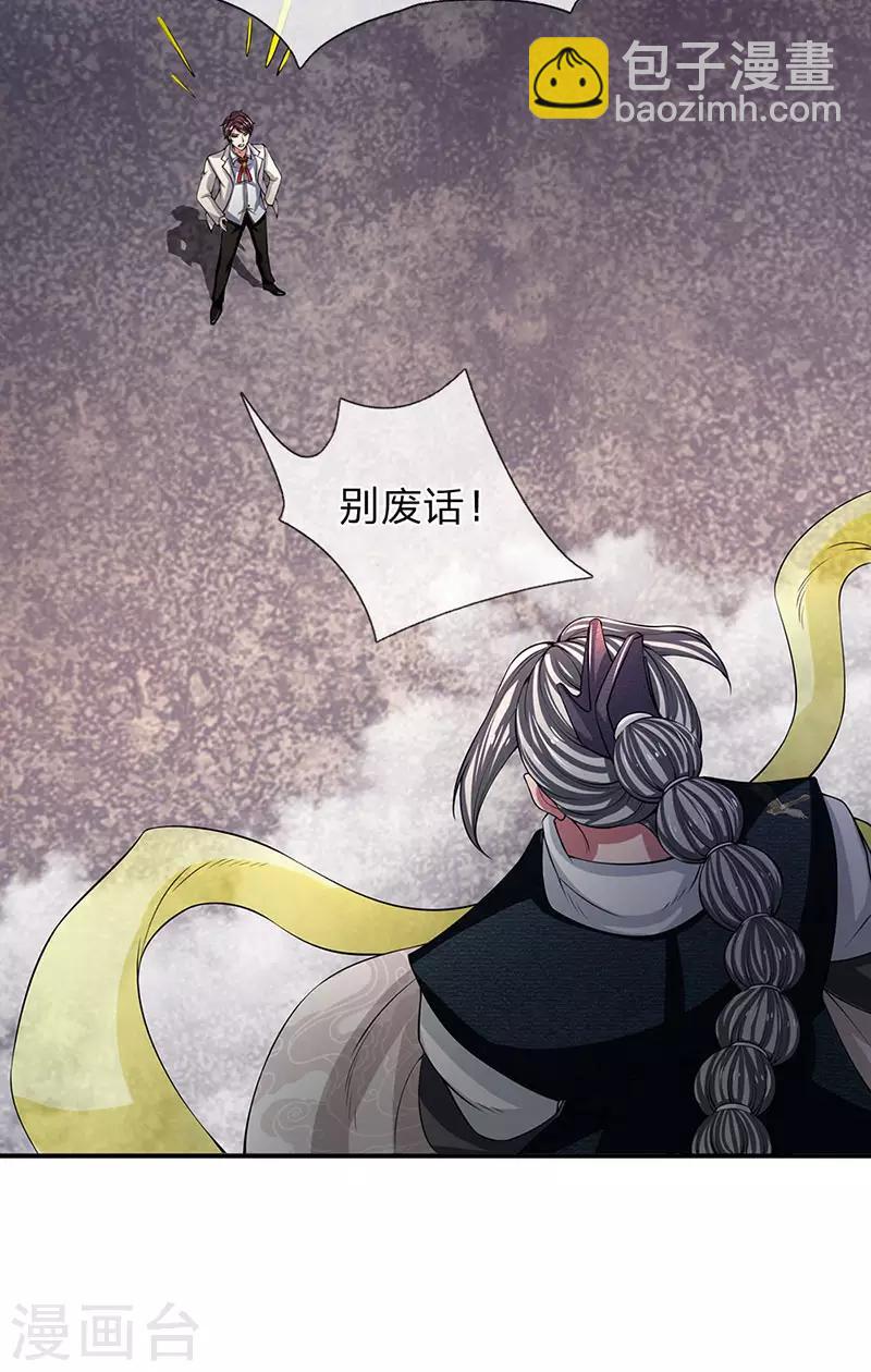 🍟萬古神王 第146话 我比不上他 第5页