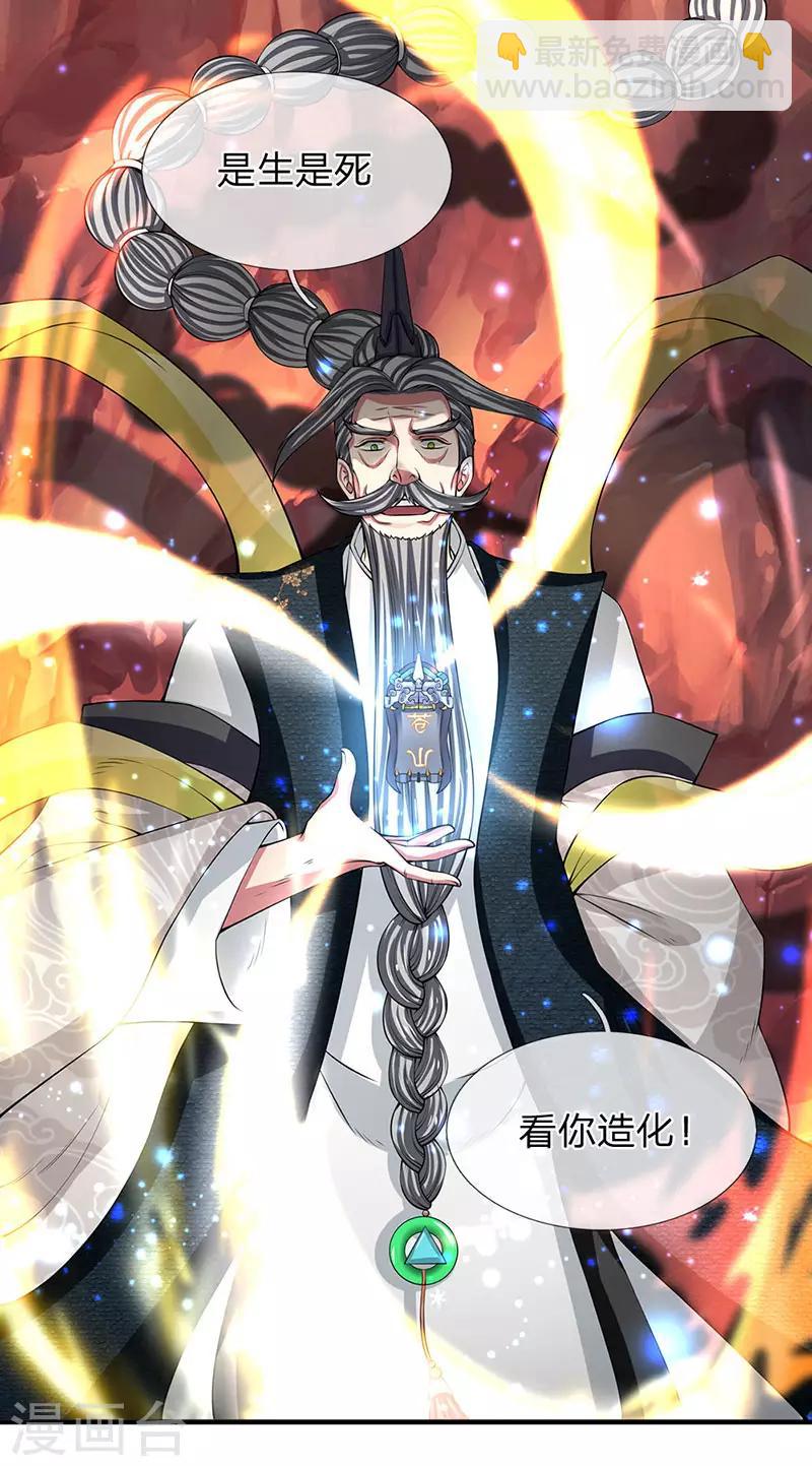 🍟萬古神王 第146话 我比不上他 第7页