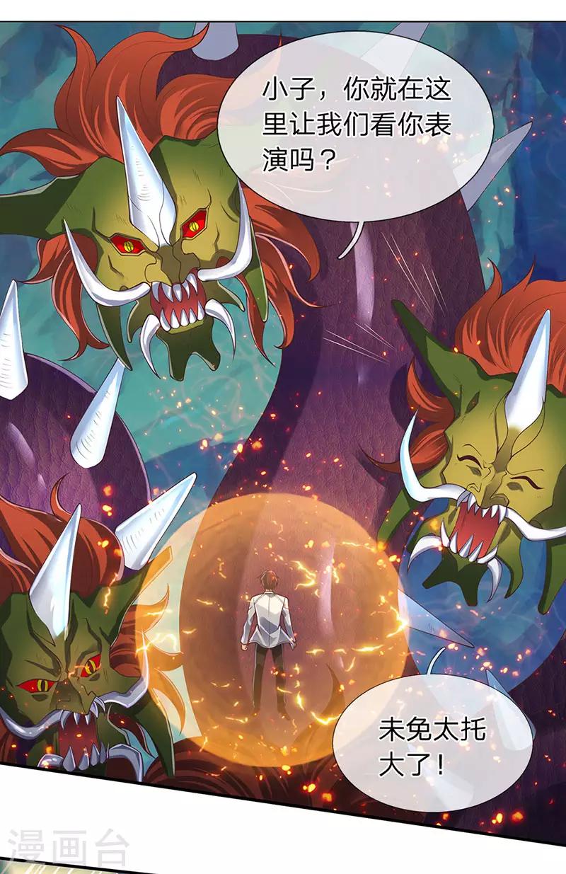 🍟萬古神王 第148话 渡雷劫 第1页