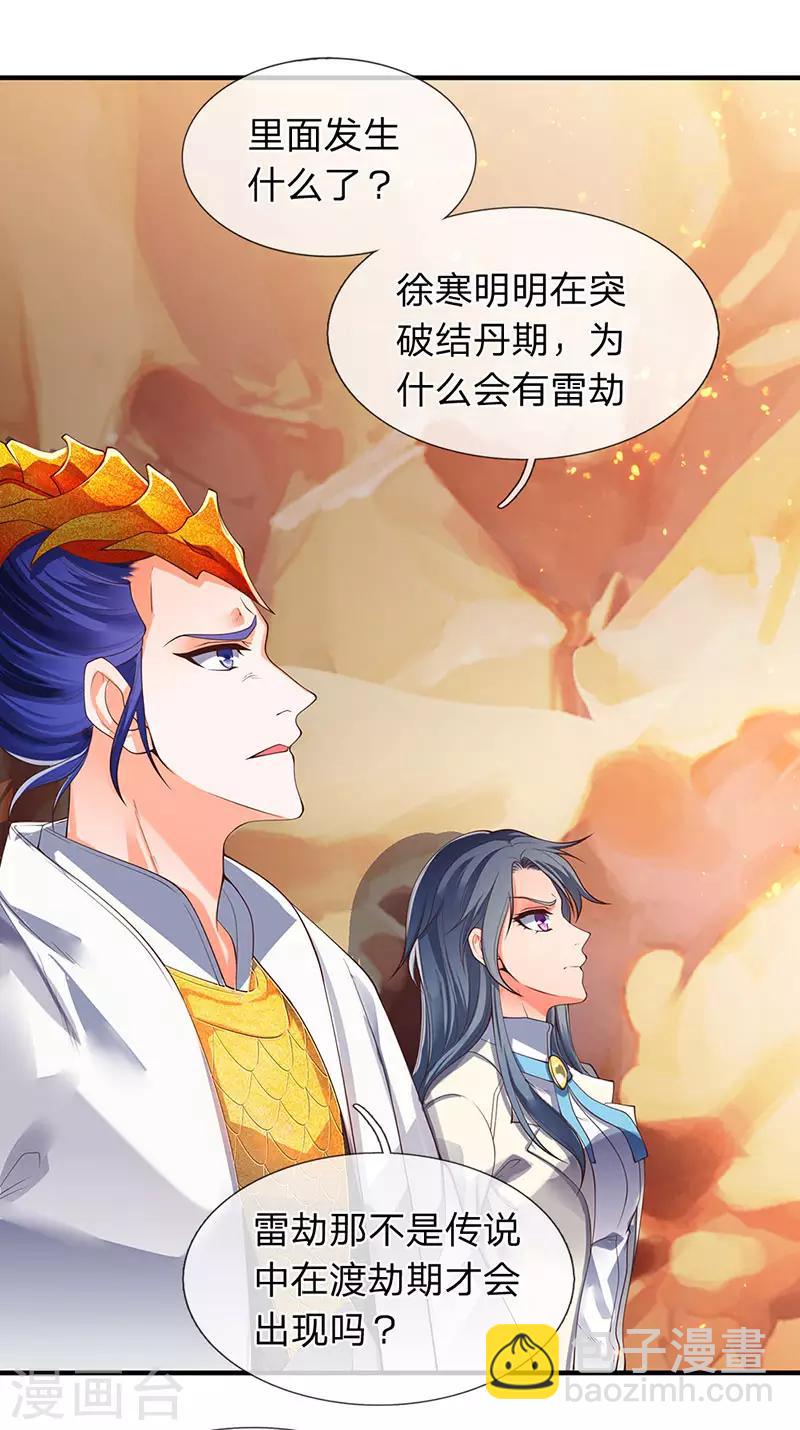 🍟萬古神王 第148话 渡雷劫 第12页