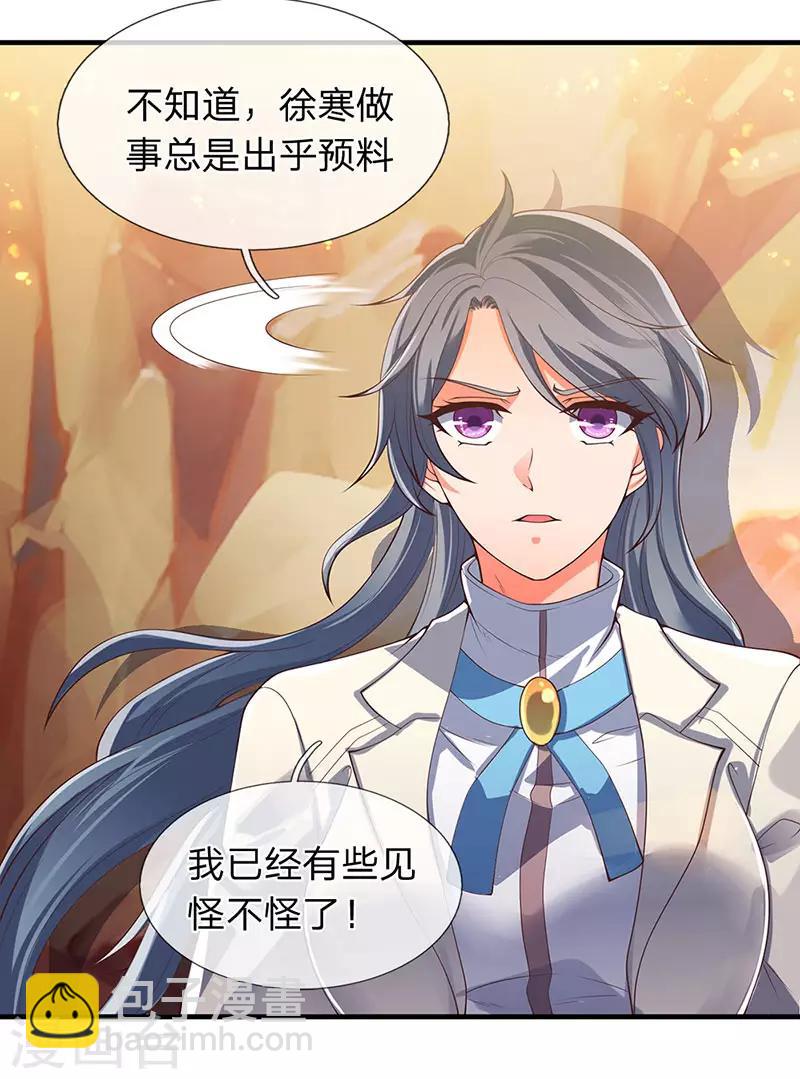 🍟萬古神王 第148话 渡雷劫 第13页