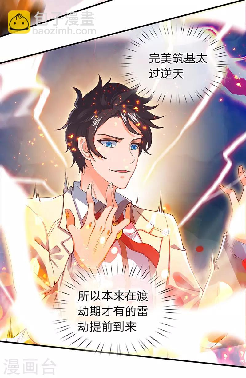 🍟萬古神王 第148话 渡雷劫 第15页