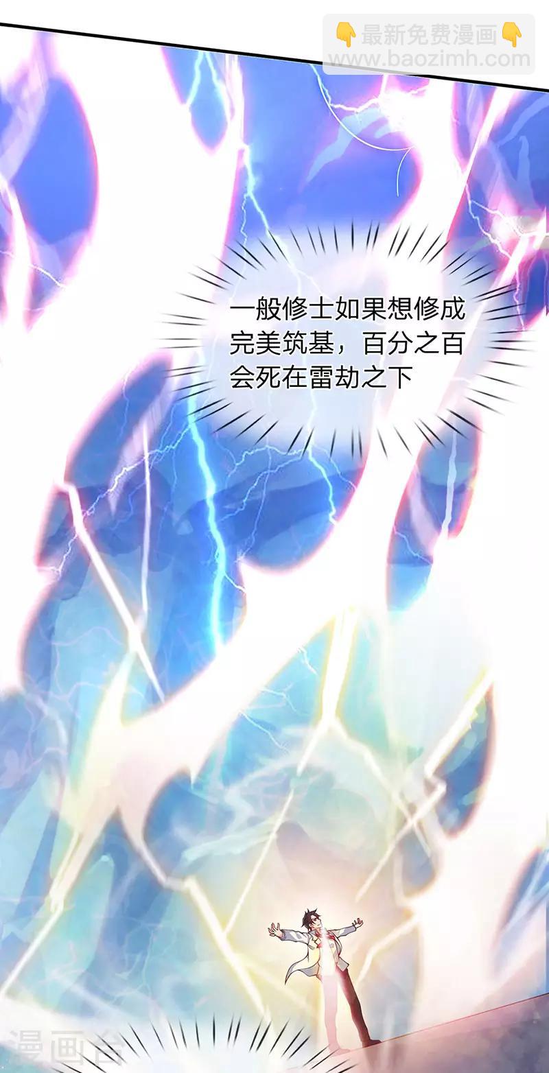 🍟萬古神王 第148话 渡雷劫 第16页