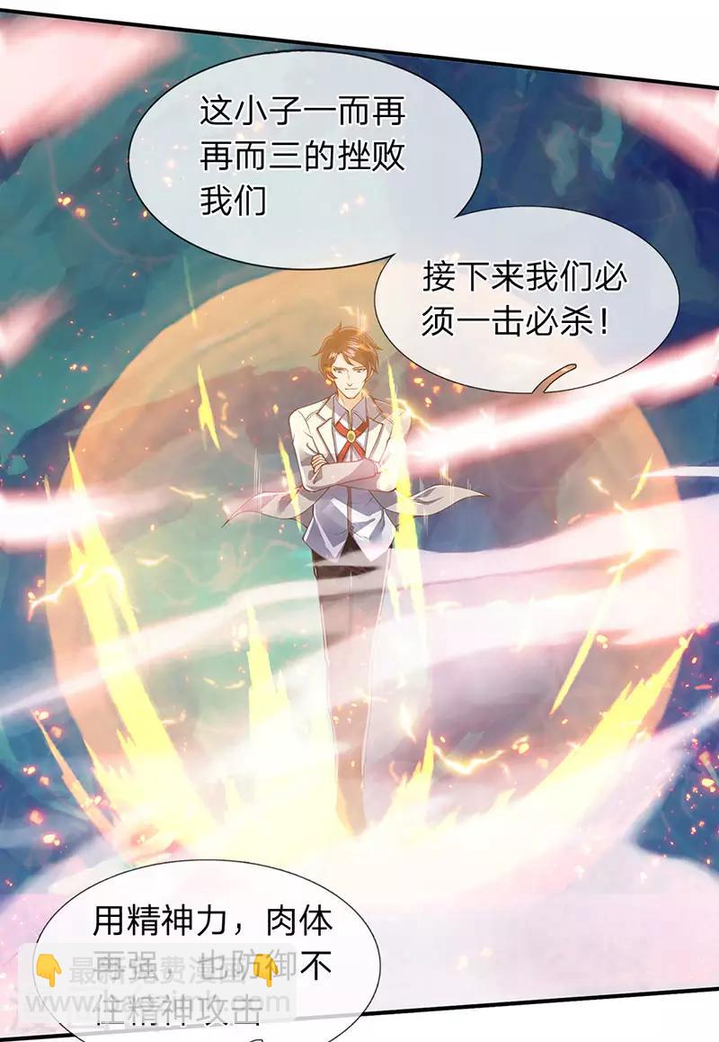 🍟萬古神王 第148话 渡雷劫 第6页