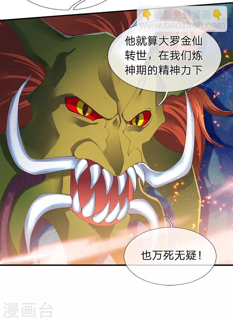 🍟萬古神王 第148话 渡雷劫 第7页