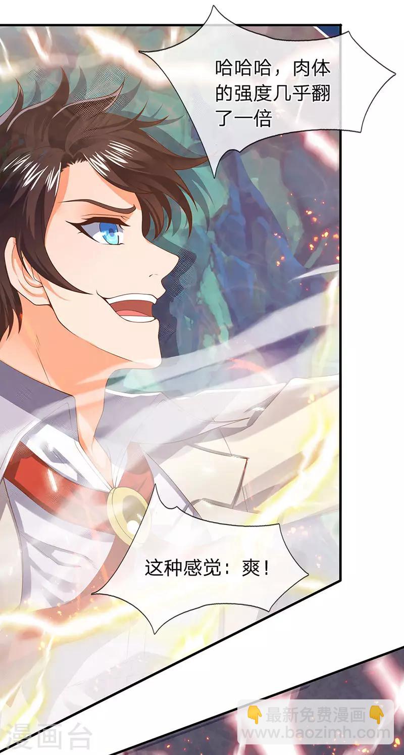 🍟萬古神王 第148话 渡雷劫 第8页