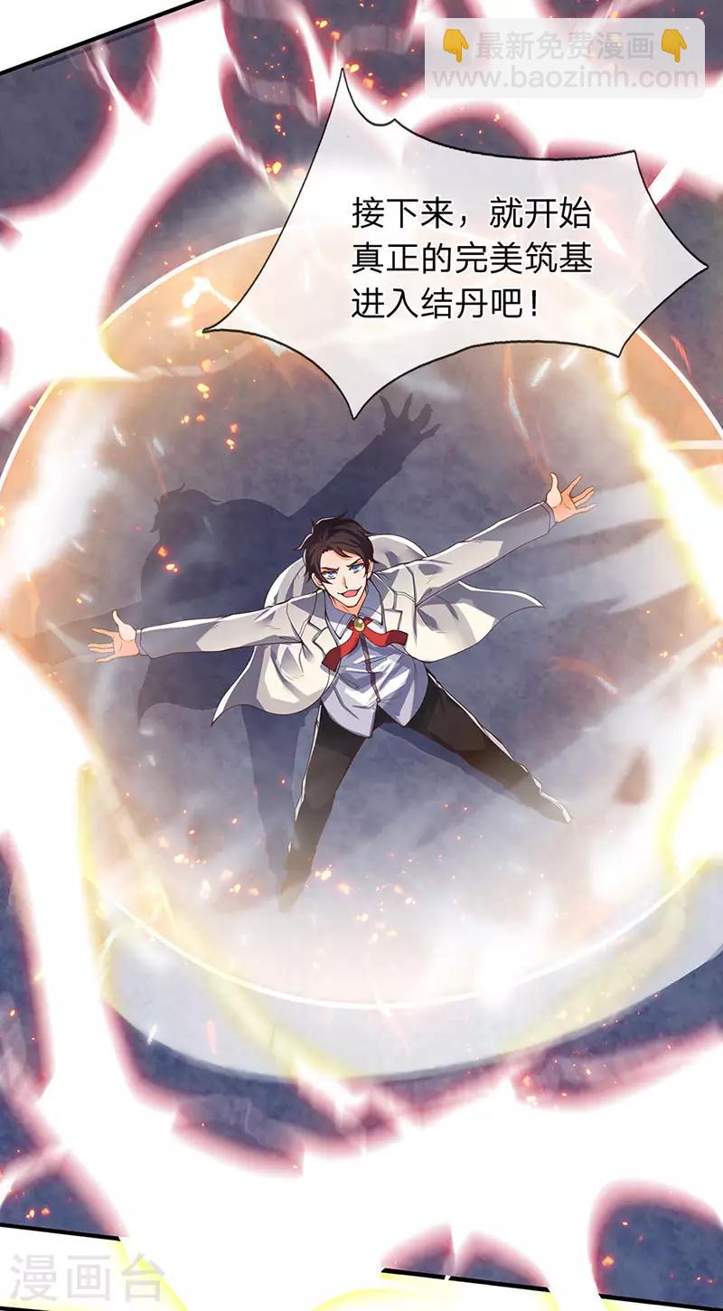 🍟萬古神王 第148话 渡雷劫 第9页