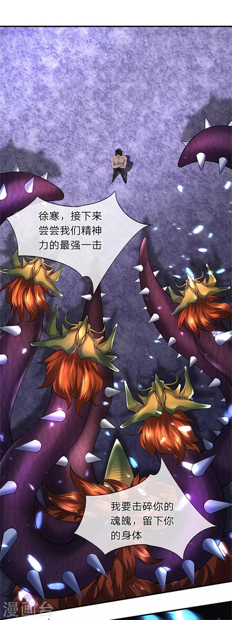 🍟萬古神王 第150话 第九重雷劫 第1页
