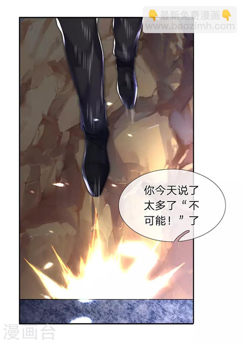 🍟萬古神王 第150话 第九重雷劫 第13页