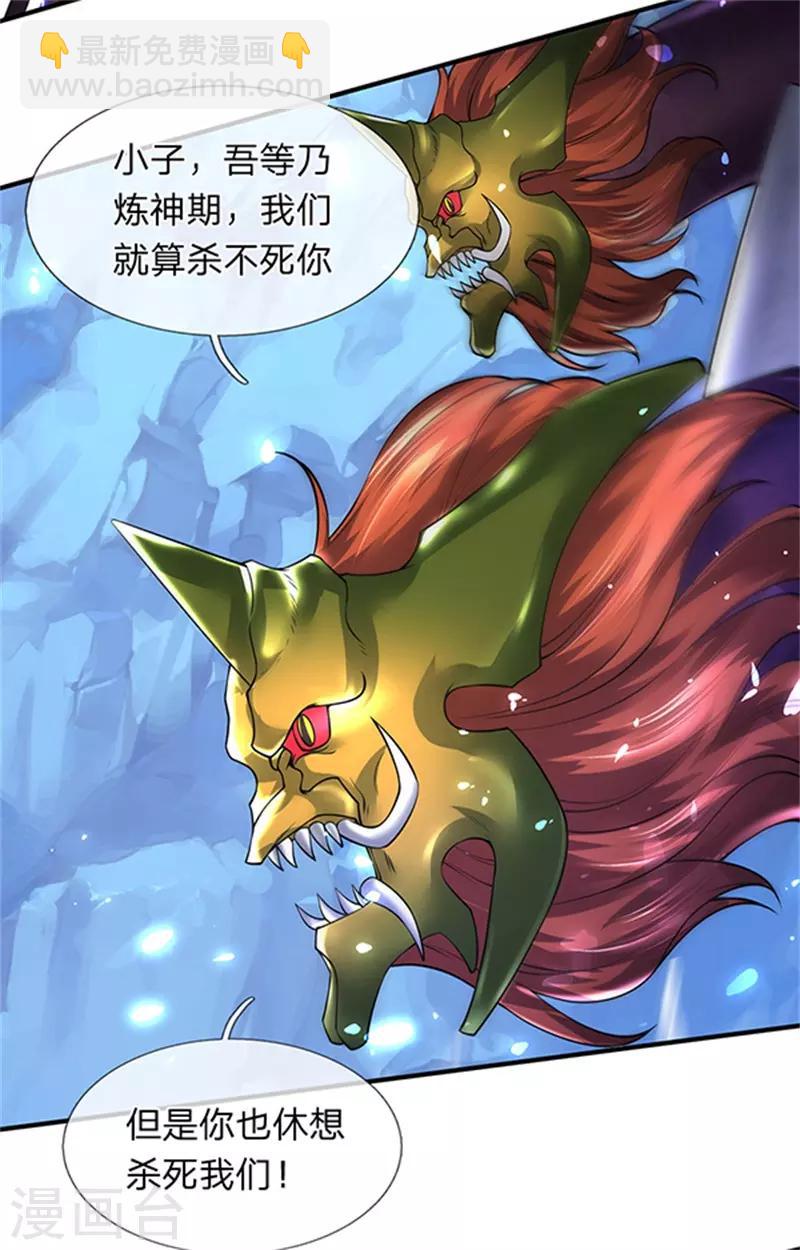 🍟萬古神王 第150话 第九重雷劫 第15页