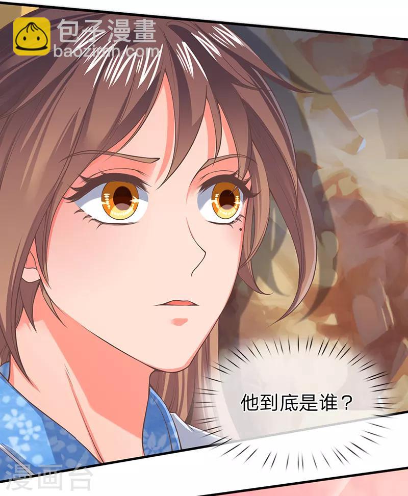 🍟萬古神王 第152话 与君再相逢 第11页