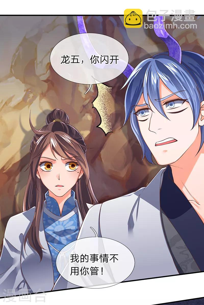 🍟萬古神王 第152话 与君再相逢 第16页