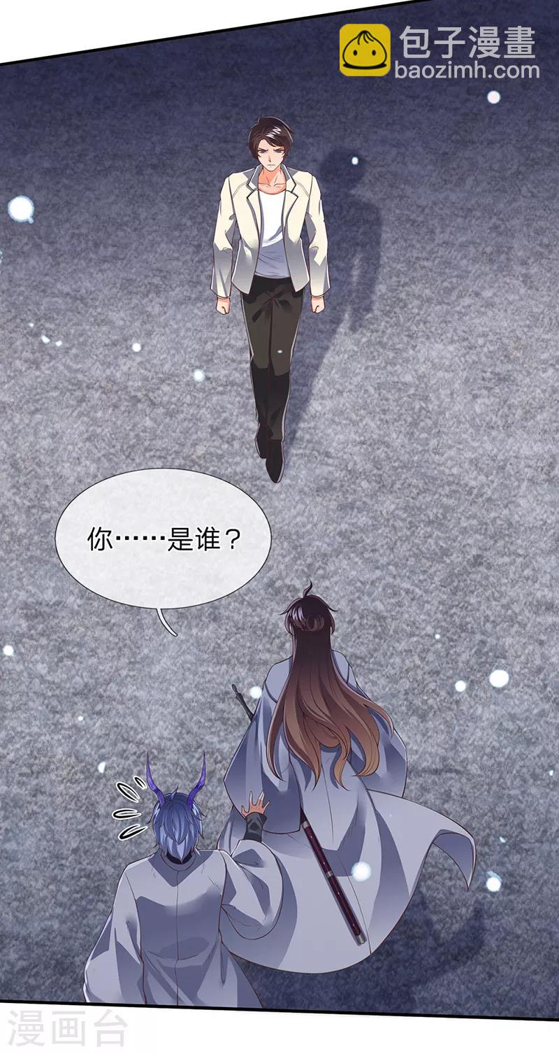 🍟萬古神王 第152话 与君再相逢 第17页