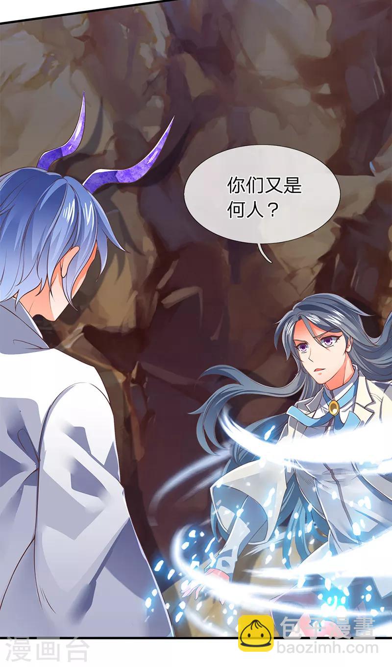 🍟萬古神王 第152话 与君再相逢 第4页
