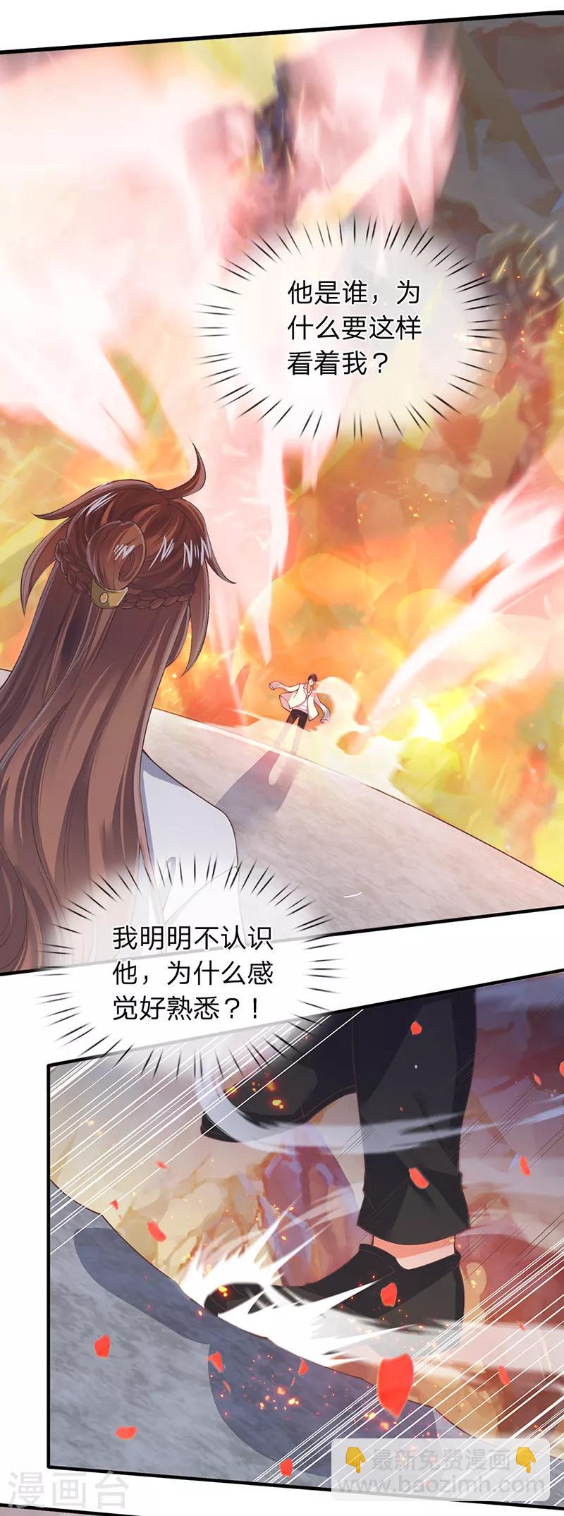 🍟萬古神王 第152话 与君再相逢 第8页