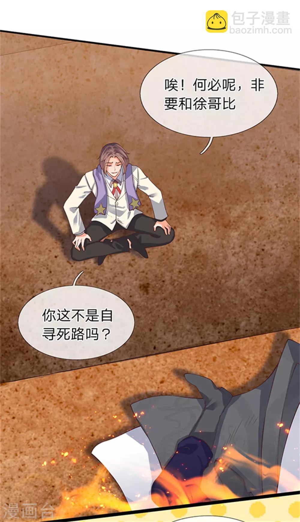 🍟萬古神王 第156话 第十阶 第13页