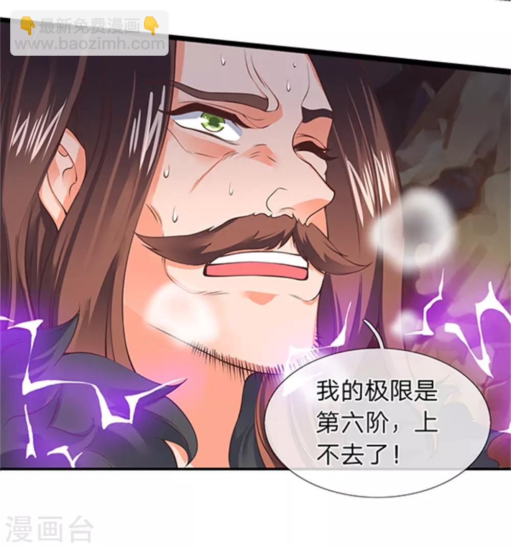 🍟萬古神王 第156话 第十阶 第5页