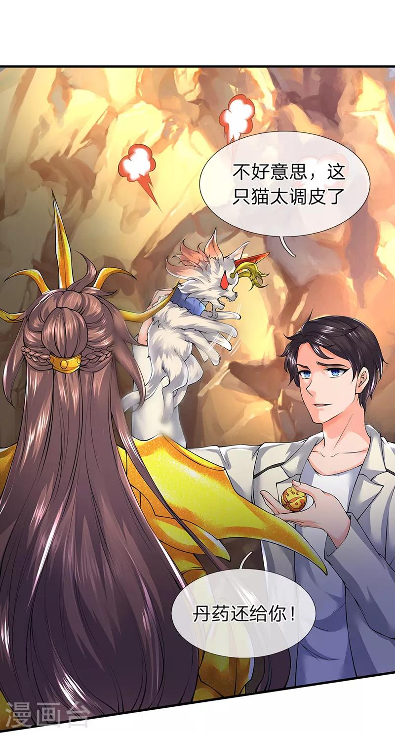 🍟萬古神王 第160话 鸿蒙战斧 第1页