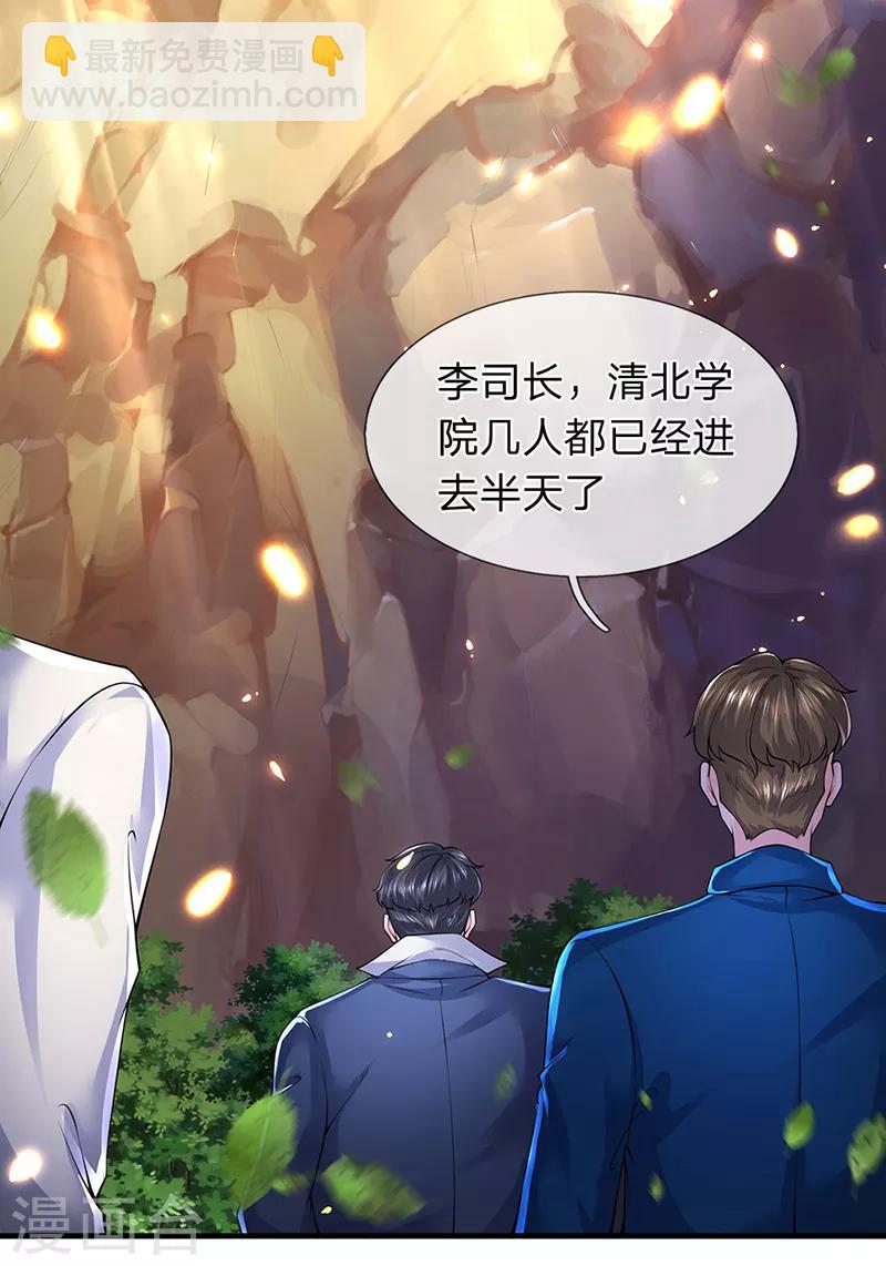 🍟萬古神王 第160话 鸿蒙战斧 第11页