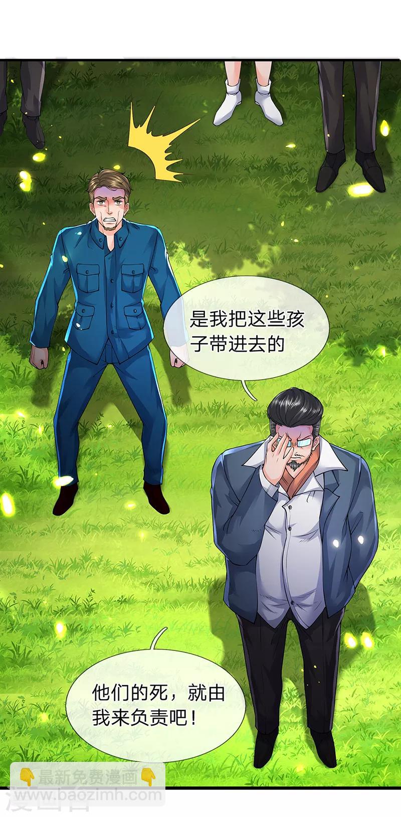 🍟萬古神王 第160话 鸿蒙战斧 第14页