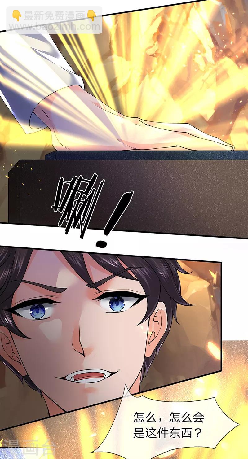 🍟萬古神王 第160话 鸿蒙战斧 第5页