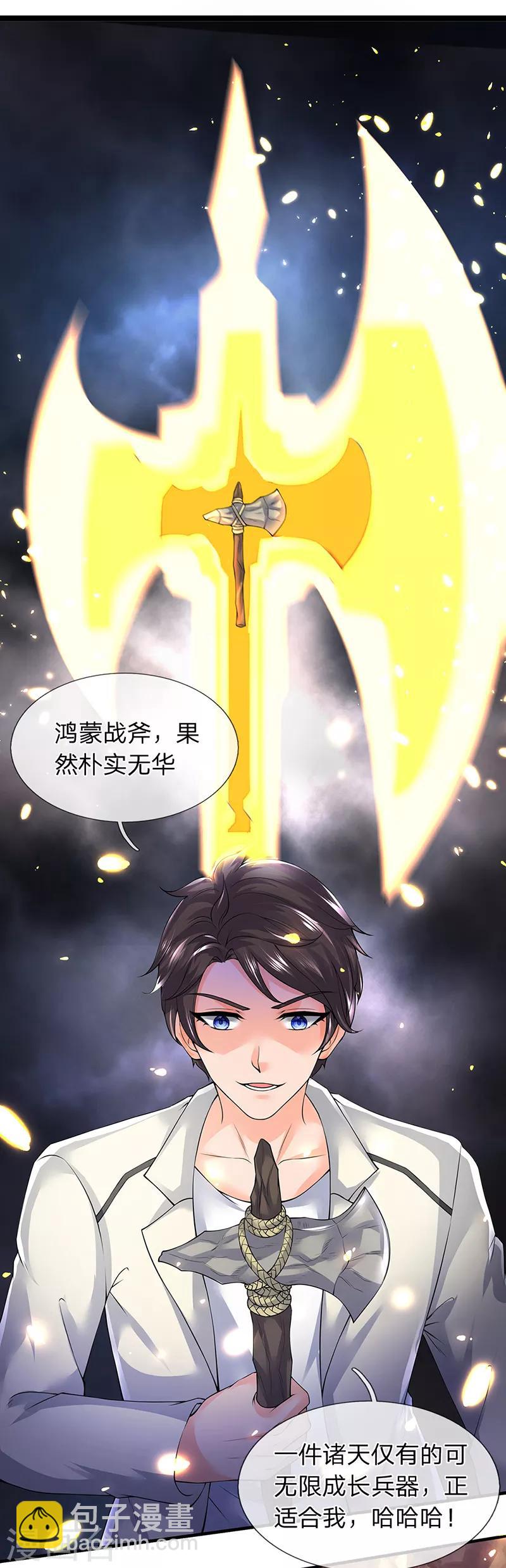 🍟萬古神王 第160话 鸿蒙战斧 第7页