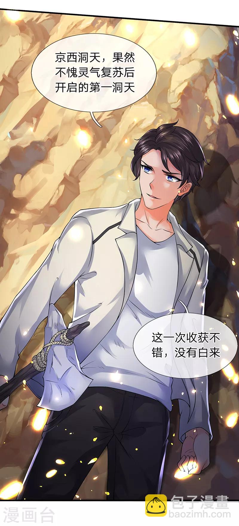 🍟萬古神王 第160话 鸿蒙战斧 第9页