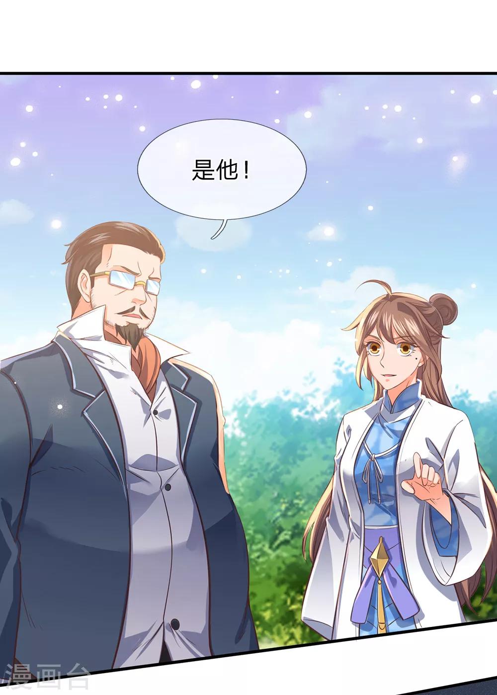 🍟萬古神王 第162话 保送名额 第1页