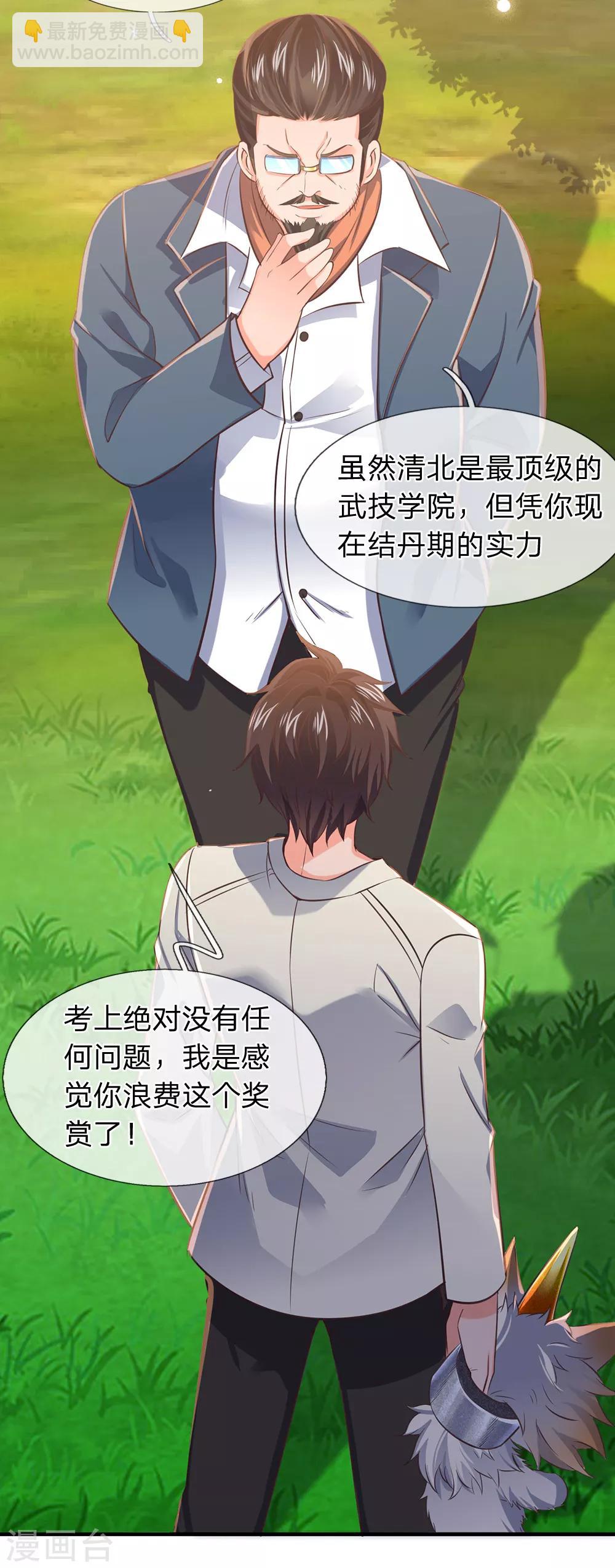 🍟萬古神王 第162话 保送名额 第11页