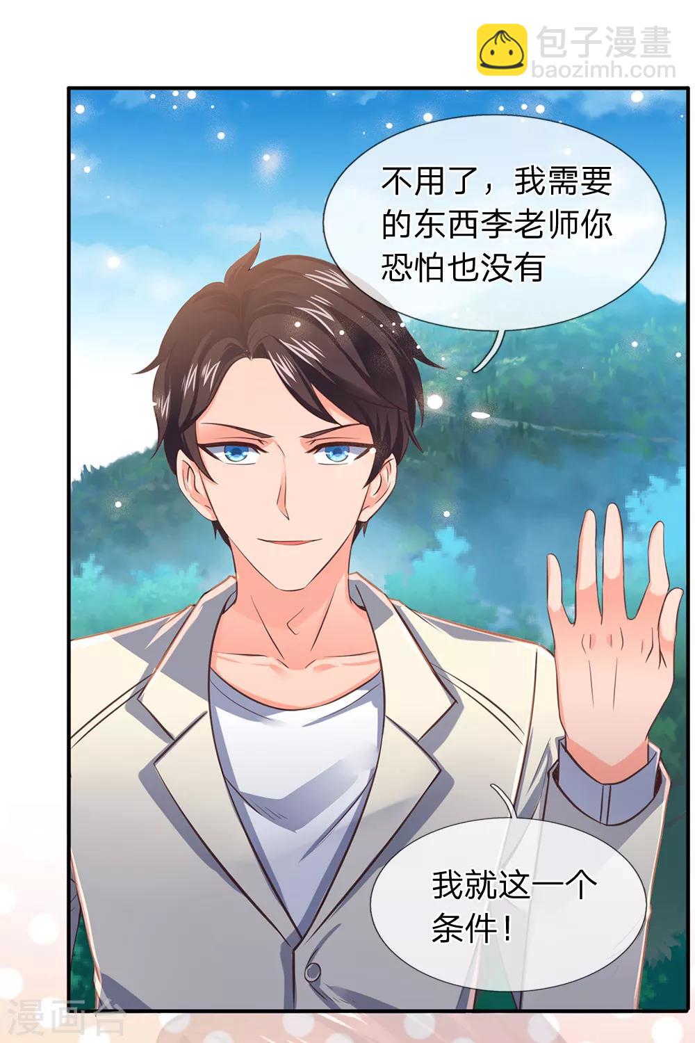 🍟萬古神王 第162话 保送名额 第12页