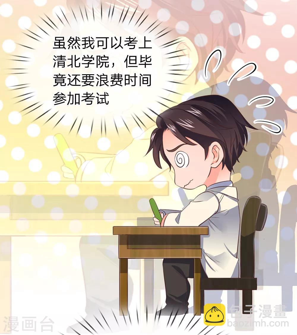 🍟萬古神王 第162话 保送名额 第13页