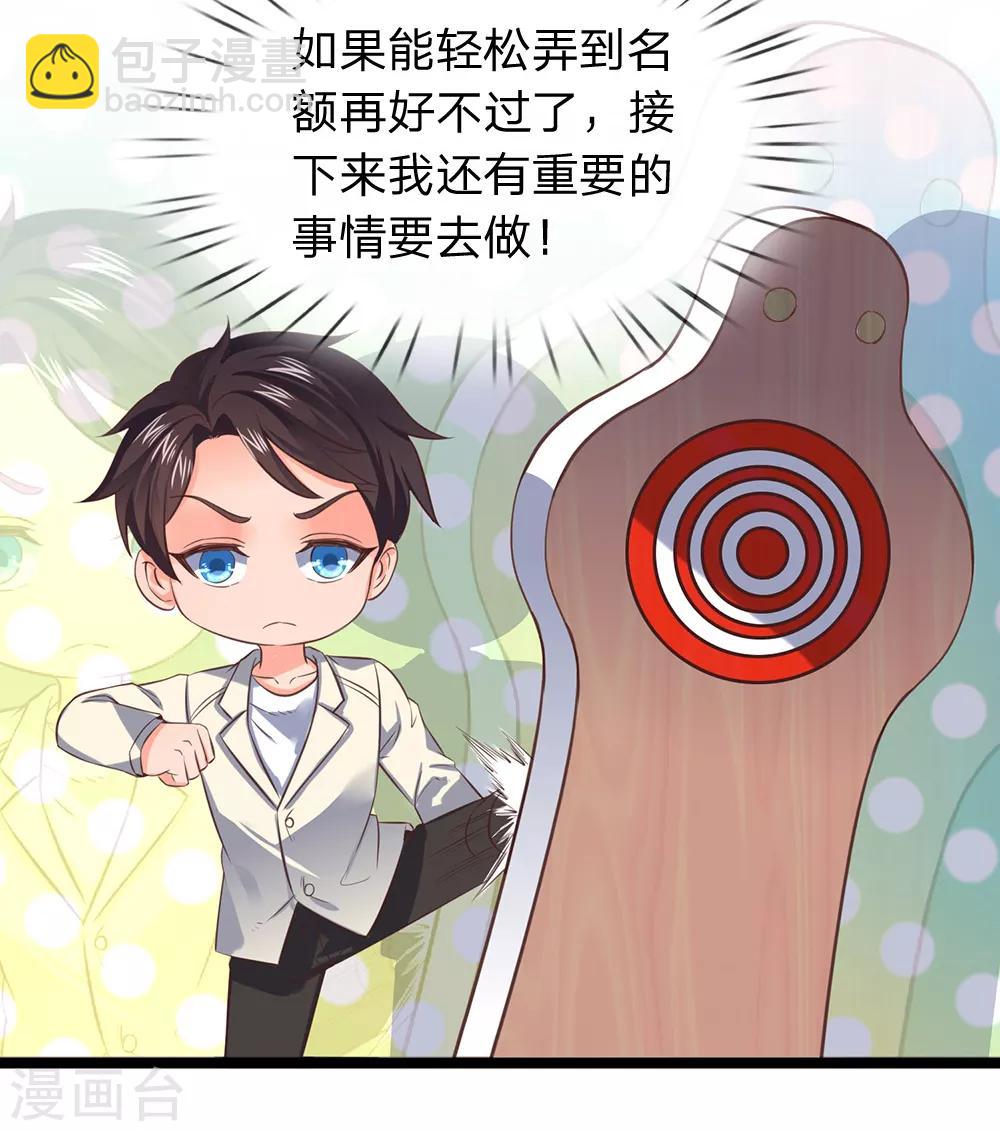 🍟萬古神王 第162话 保送名额 第14页