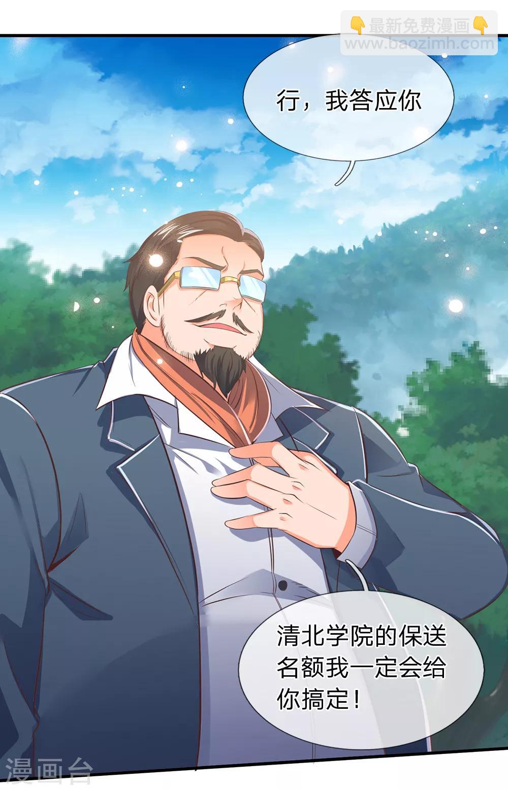 🍟萬古神王 第162话 保送名额 第15页