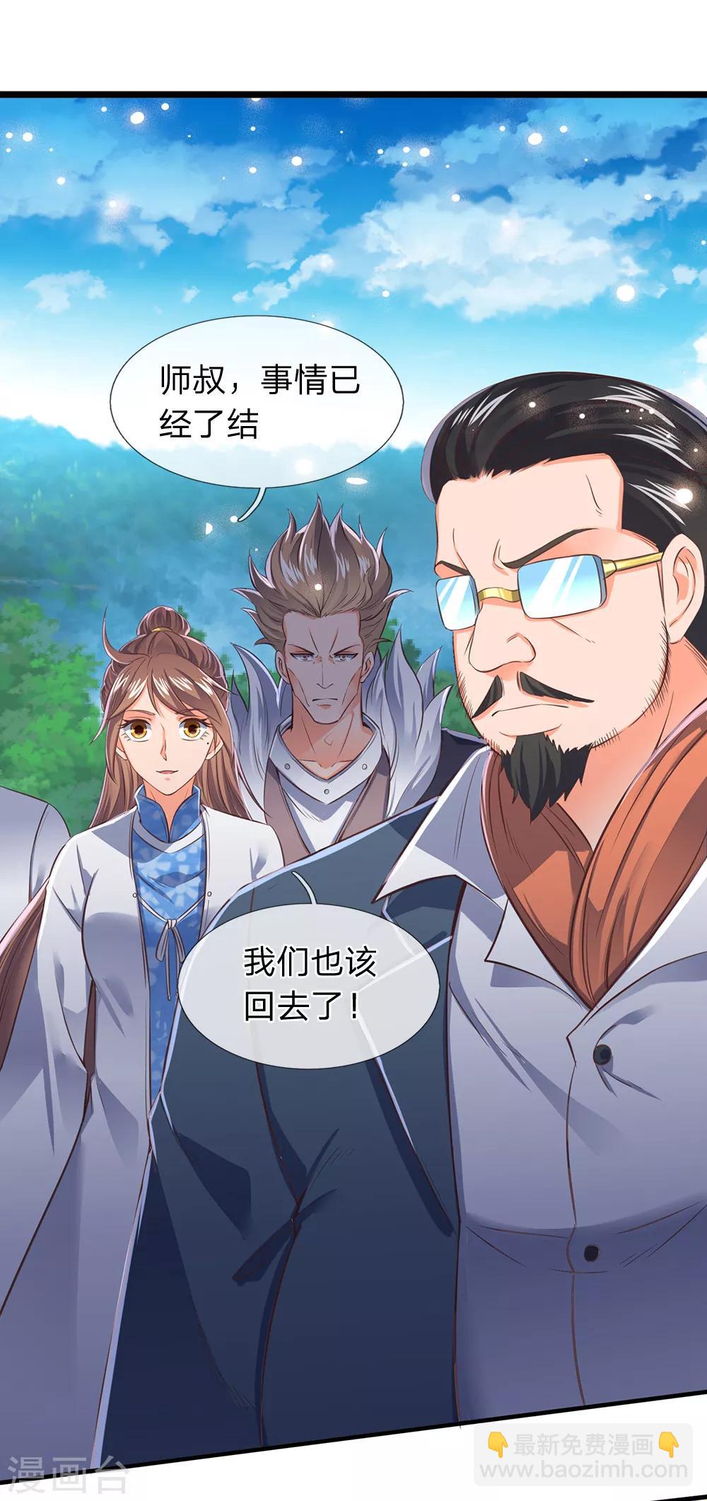 🍟萬古神王 第162话 保送名额 第17页